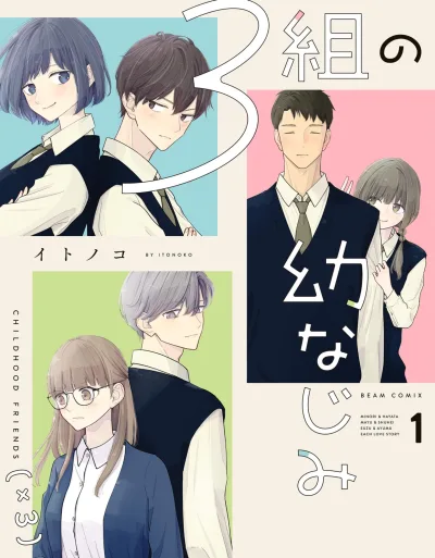3-Kumi no Osananajimi (2024) - Series 