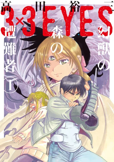 3×3 Eyes: Genjū no Mori no Sōnansha (2015) - Series 