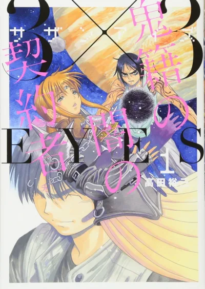 3×3 Eyes: Kiseki no Yami no Keiyakusha (2017) - Series 