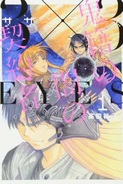 3×3 Eyes: Kiseki no Yami no Keiyakusha