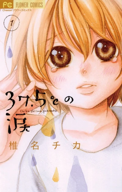 37.5℃ no Namida (2014) - Series 