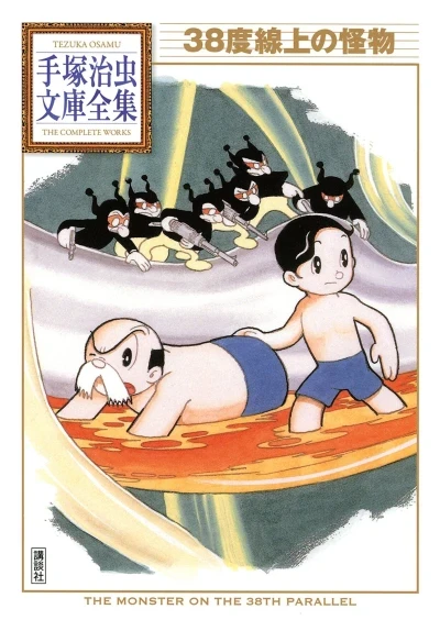 38-Do Senjō no Kaibutsu (2011) - Series 