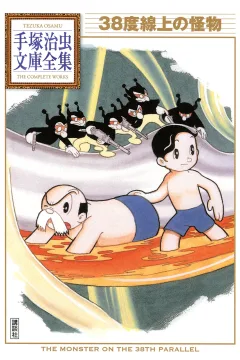 38-Do Senjō no Kaibutsu