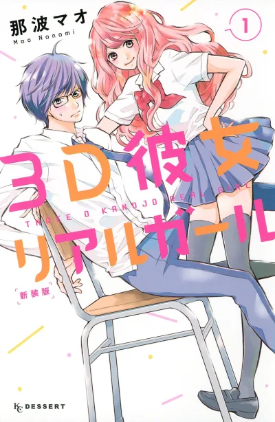 3D Kanojo, Real Girl: Shinsōban (2017) - Series 
