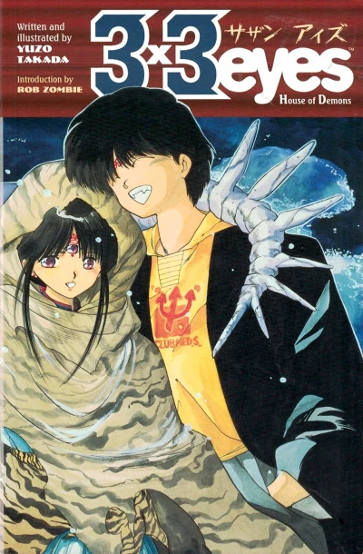 3x3 Eyes (Trade Paperback, 1995) - Series 