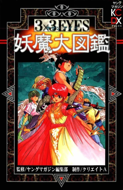 3x3 Eyes: Big Ghost Picture Reference Book - Series 