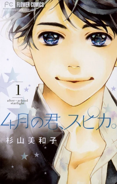 4-Gatsu no Kimi, Spica. (2015) - Series 