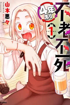 4-Nensei Furōfushi