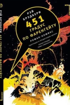 451 gradus po Farengeitu