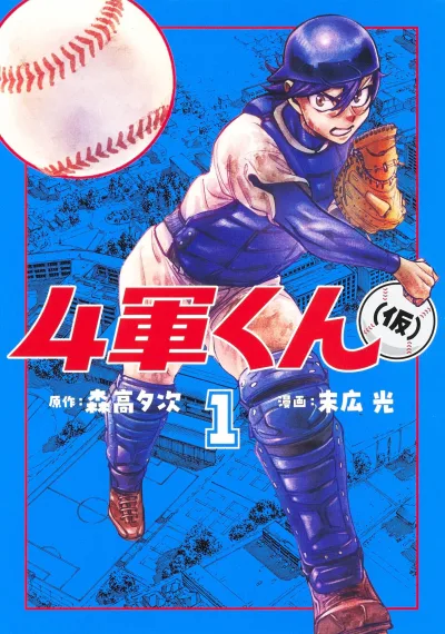 4Gun-kun (Kari) (2023) - Series 