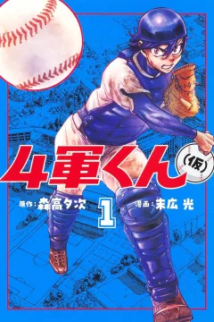 4Gun-kun (Kari)
