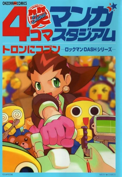 4Koma Manga Show Stadium: Tron ni Kobun (2000) - Series 