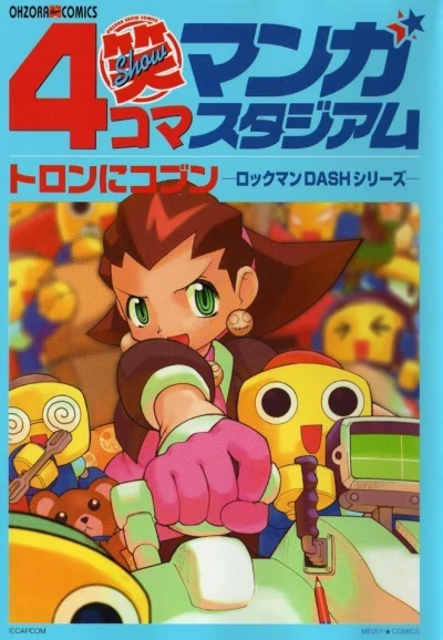 4Koma Manga Show Stadium: Tron ni Kobun (2000) - Series 