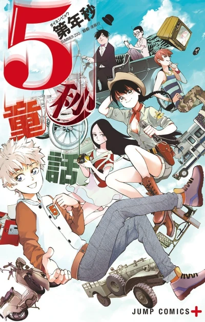 5-Byō Dōwa (2015) - Series 