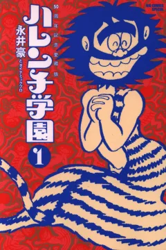 50-Shūnen Kinen Aizōban: Harenchi Gakuen