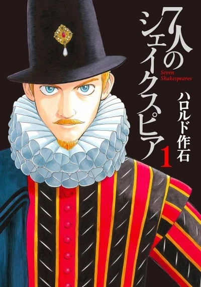 7-nin no Shakespeare (2010) - Series 