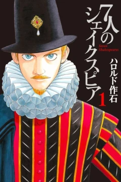 7-nin no Shakespeare