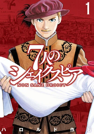 7-nin no Shakespeare: Non Sanz Droict (2017) - Series 
