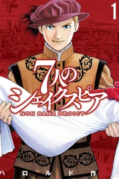7-nin no Shakespeare: Non Sanz Droict