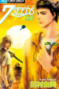 7 Seeds: Gaiden