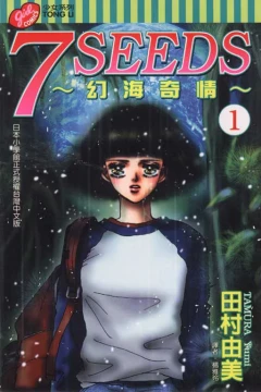 7 Seeds ~Huàn Hǎi Qí Qíng~