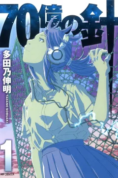 70-Oku no Hari