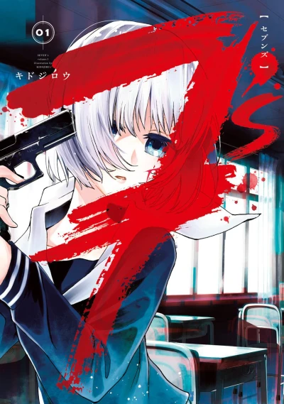 7's (2018) - Series 