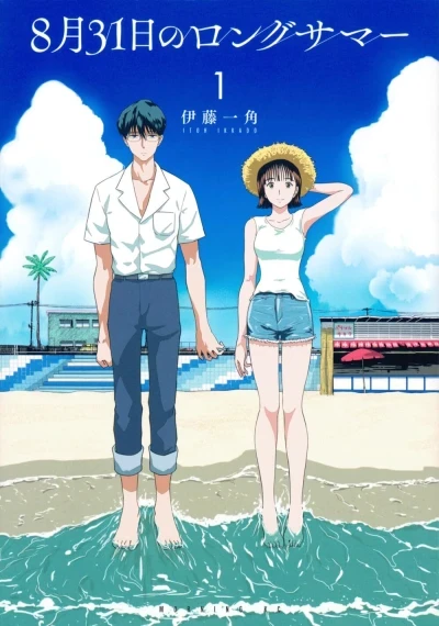 8-Gatsu 31-Nichi no Long Summer (2023) - Series 