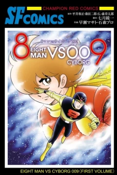 8-Man vs Cyborg 009