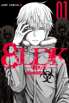 8LDK: Shisha no Ō