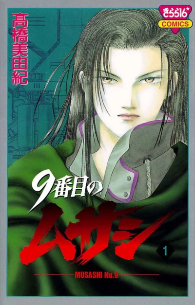 9 Banme no Musashi (1996) - Series 