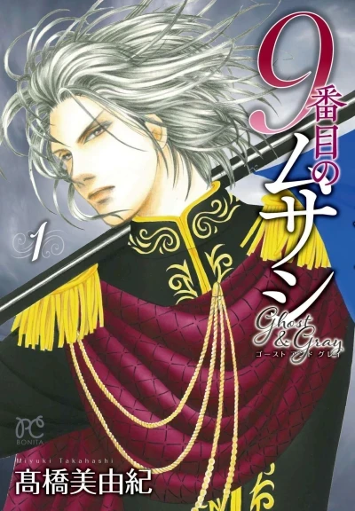 9 Banme no Musashi: Ghost & Grey (2020) - Series 