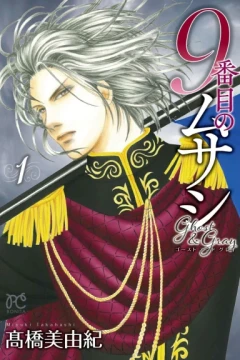 9 Banme no Musashi: Ghost & Grey