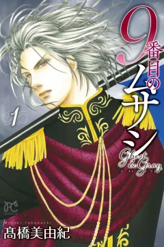 9 Banme no Musashi: Ghost & Grey