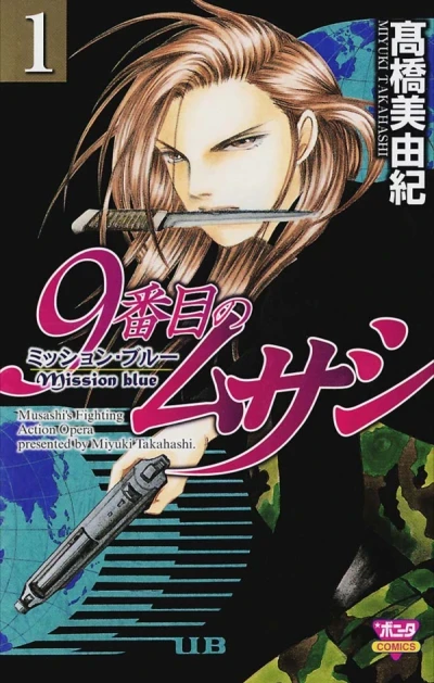 9 Banme no Musashi: Mission Blue (2007) - Series 