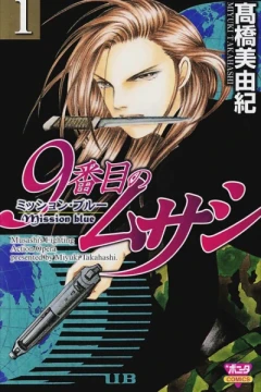 9 Banme no Musashi: Mission Blue