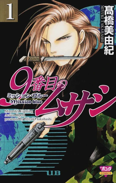 9 Banme no Musashi: Mission Blue (2007) - Series 