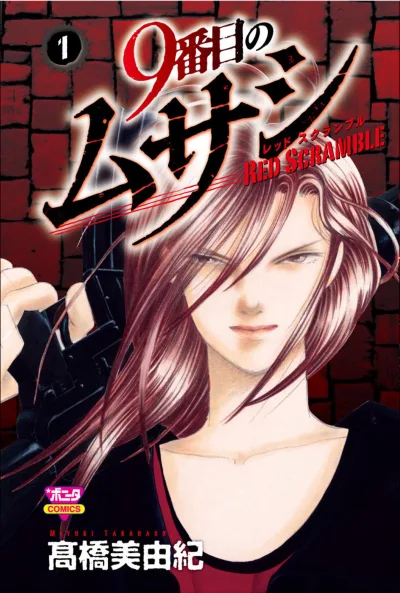 9 Banme no Musashi: Red Scramble (2011) - Series 