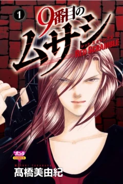 9 Banme no Musashi: Red Scramble