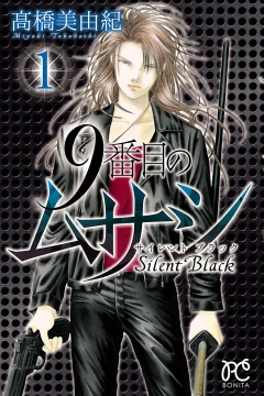 9 Banme no Musashi: Silent Black
