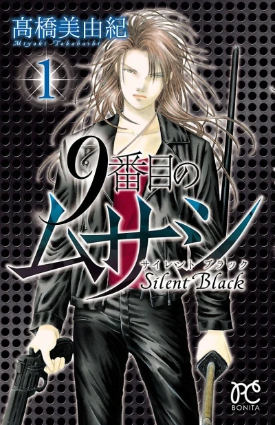 9 Banme no Musashi: Silent Black (2015) - Series 