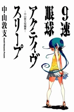 9-Soku Gankyū Active Sleep