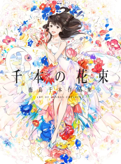 A Bouquet of A Thousand Flowers: Art of Senbon Umishima (2019) - Series 