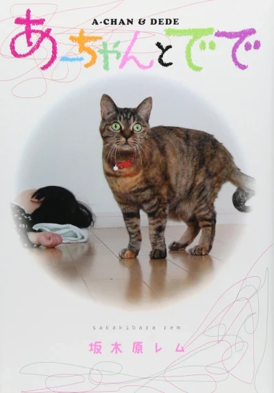 A-chan to Dede (2013) - Series 