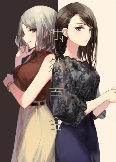 A Chance of Yuri (2020) - Series 