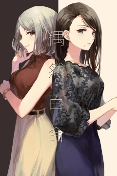 A Chance of Yuri