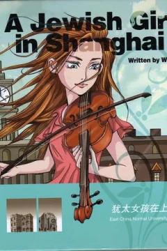 A Jewish Girl in Shanghai
