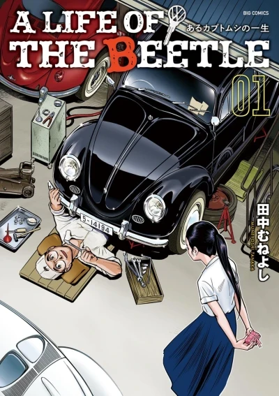 A Life of the Beetle: Aru Kabutomushi no Isshō (2022) - Series 