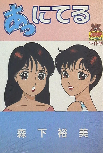 A Niteru (1989) - Series 