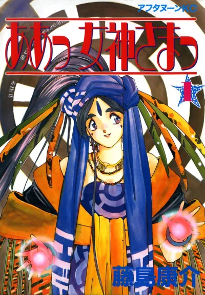 Aa Megami-sama (1989) - Series 